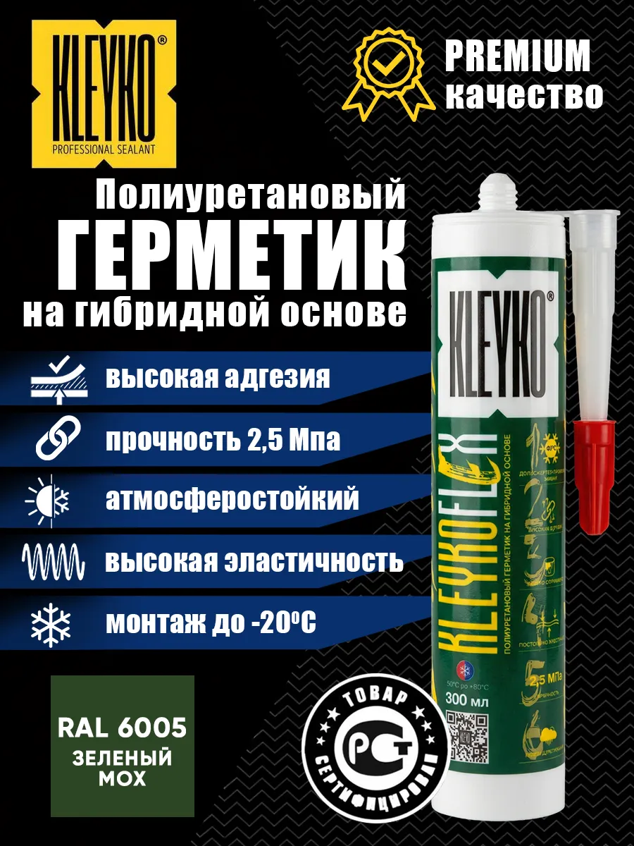 Клей-герметик полиуретановый атмосферостойкий