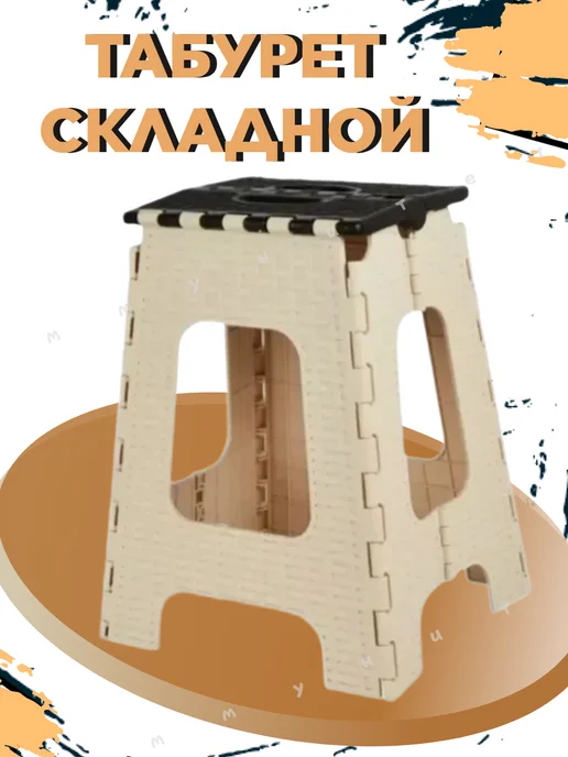 Стул табурет складной до 125 кг, 125 кг