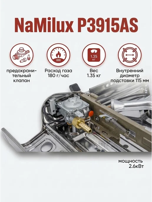 NaMilux Плита газовая NA-P3915AS 2.4 кВт, 33х28х10, 28x10, фото 2