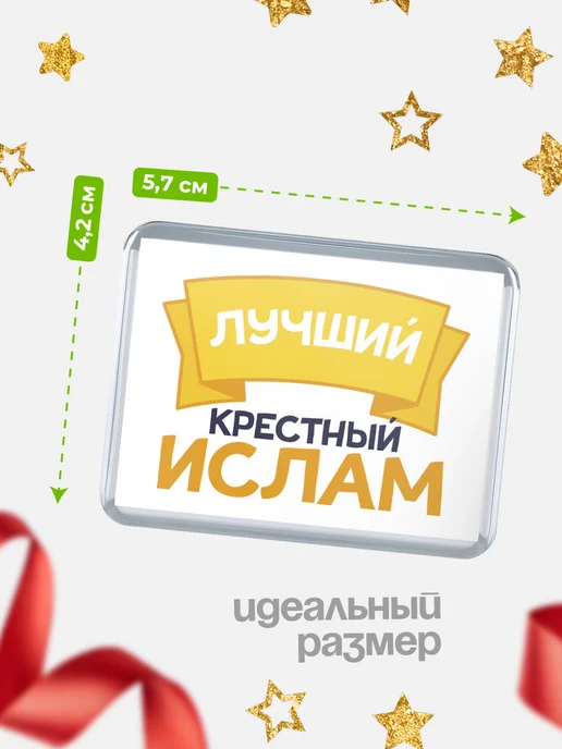 КлассныеШтучки Значок Ты самый лучший крестный Ислам, белый, фото 2