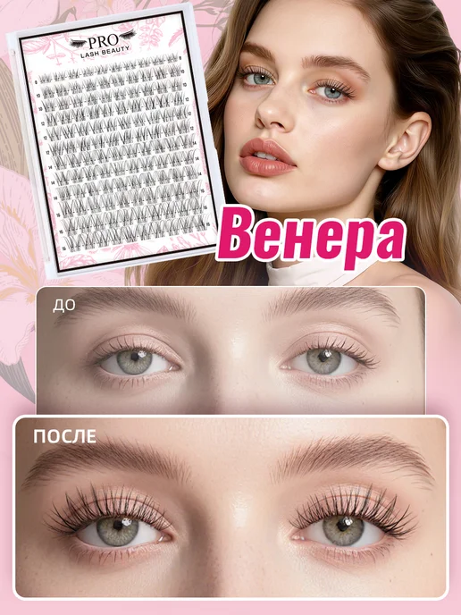 PROLASHBEAUTY Накладные ресницы пучки (клей в набор не входит) изгиб CC, 8…, вариант, фото 4