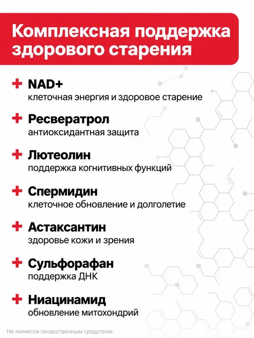 НАД⁺ NAD⁺ 1000мг NR Ресвератрол PQQ энергия, вариант, фото 3