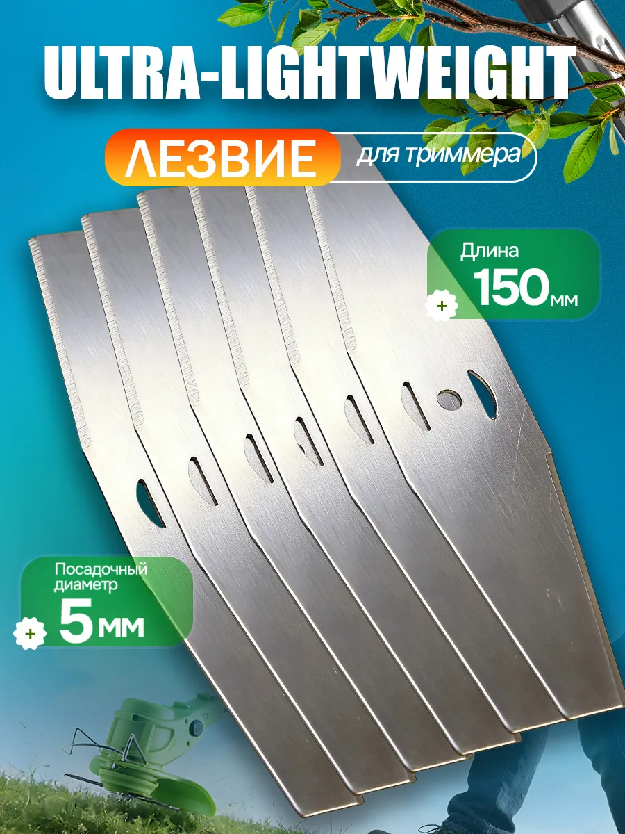 Металлический нож для аккумуляторного триммера 6шт