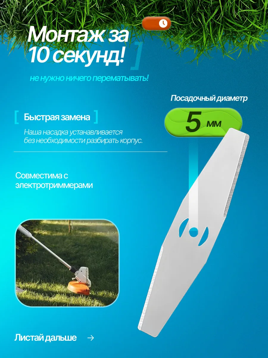 Металлический нож для аккумуляторного триммера 6шт — фото 4