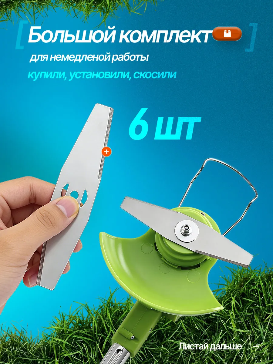 Металлический нож для аккумуляторного триммера 6шт — фото 6