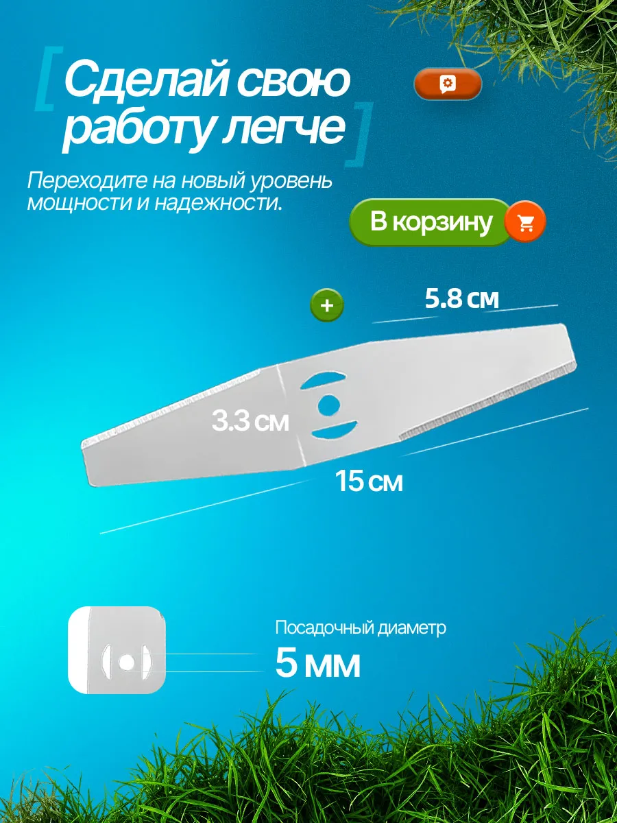 Металлический нож для аккумуляторного триммера 6шт — фото 7