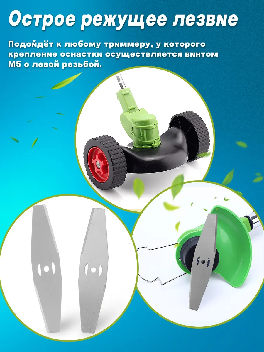 Металлический нож для аккумуляторного триммера 6шт — фото 9