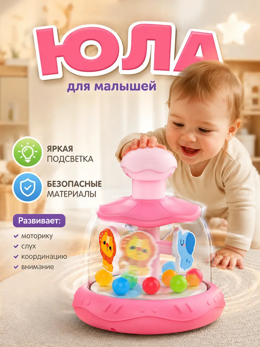 Юла игрушка для детей с животными