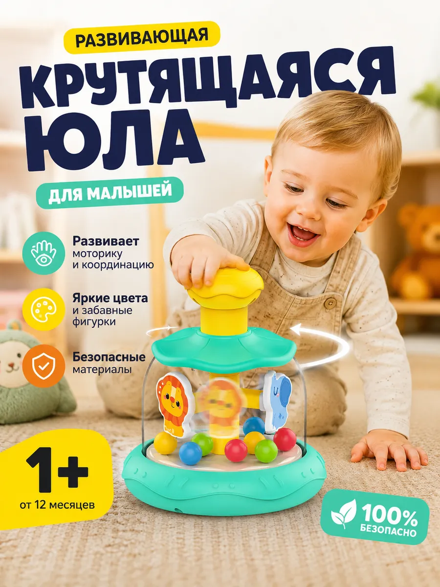 Юла игрушка для детей с животными