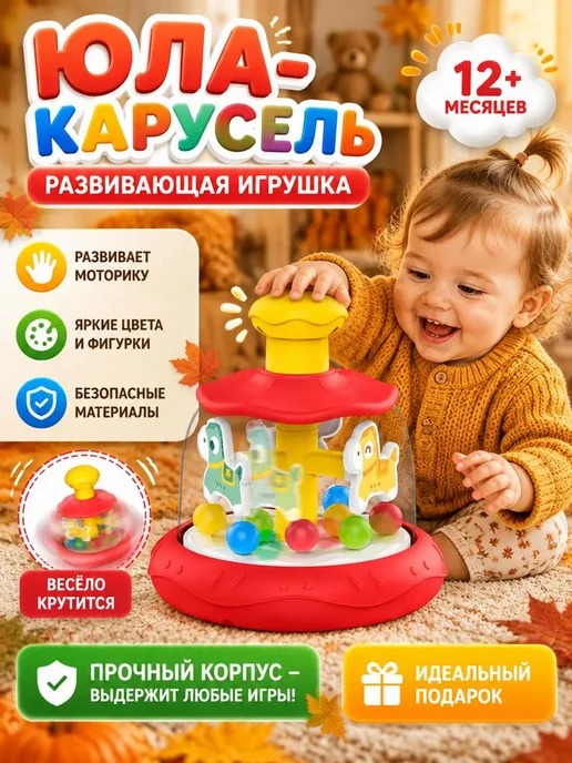 Юла игрушка Интерактивные для детей с животными, красный