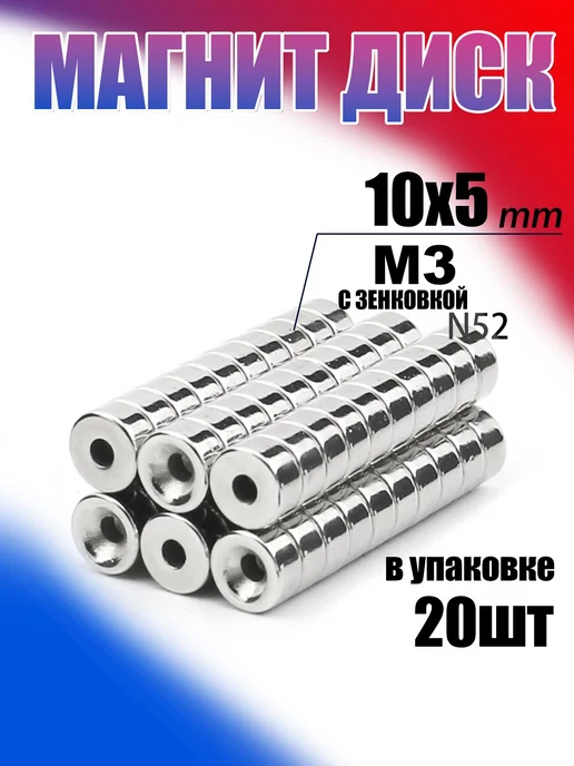 Неодимовый магнит диск кольцо 10x5MM с зенковкой M3 -20 шт, 20 шт