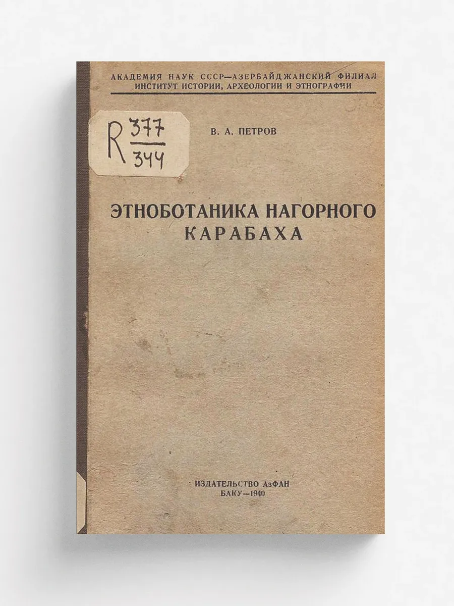 Этноботаника Нагорного Карабаха