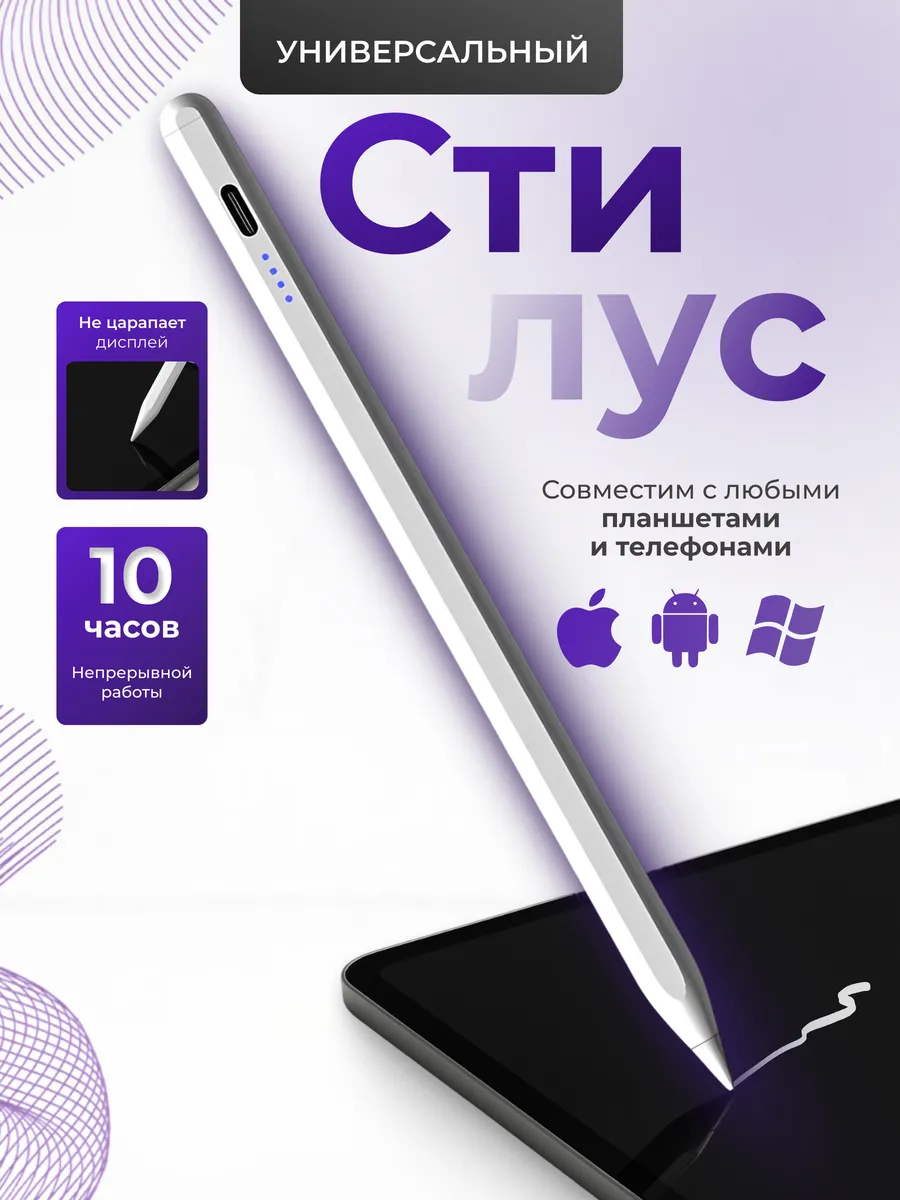 Универсальный стилус для планшета и телефона для рисования
