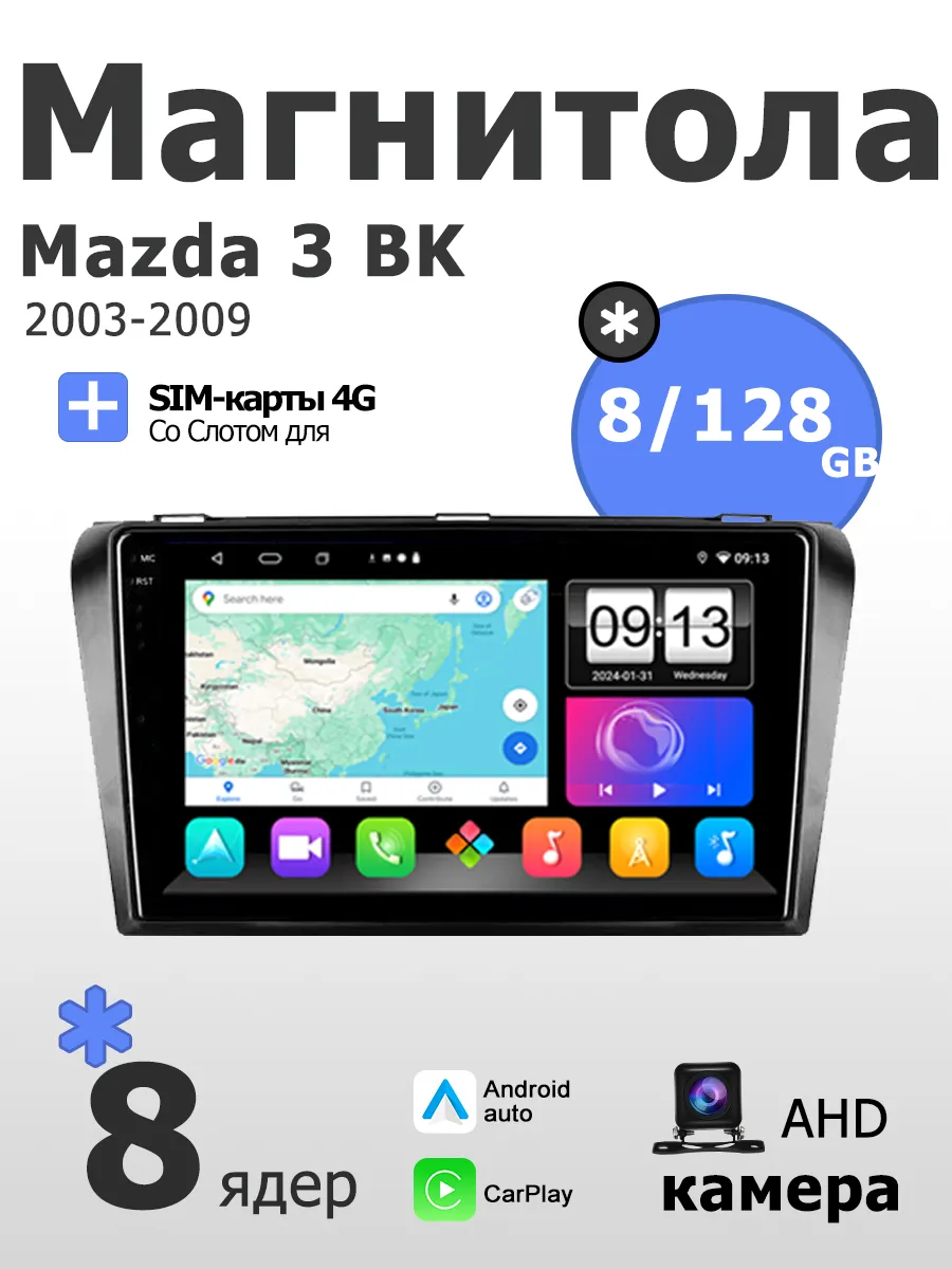 Андроид магнитола 2-Din для Mazda 3 BK 8+128GB