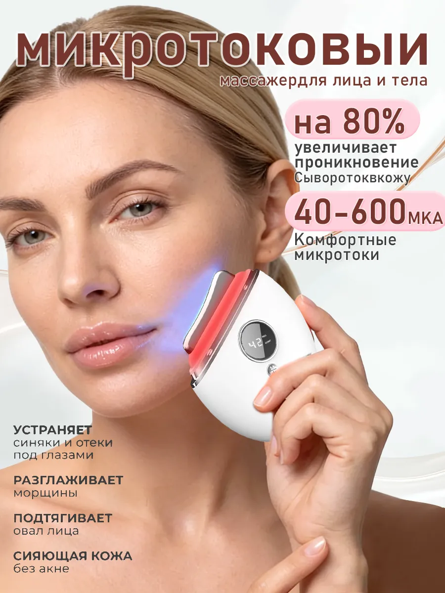 Микротоковый массажер нового поколения