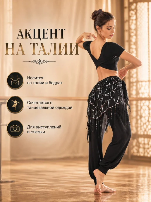 Пояс для танца пайетками живота,восточных, серый, фото 2
