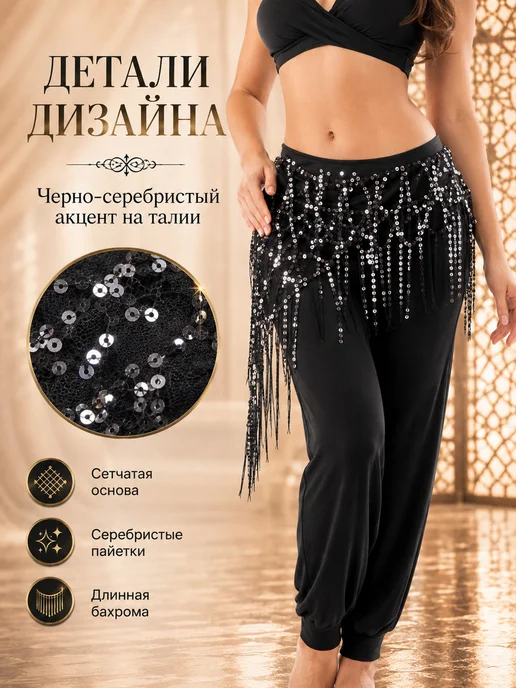 Пояс для танца пайетками живота,восточных, серый, фото 3