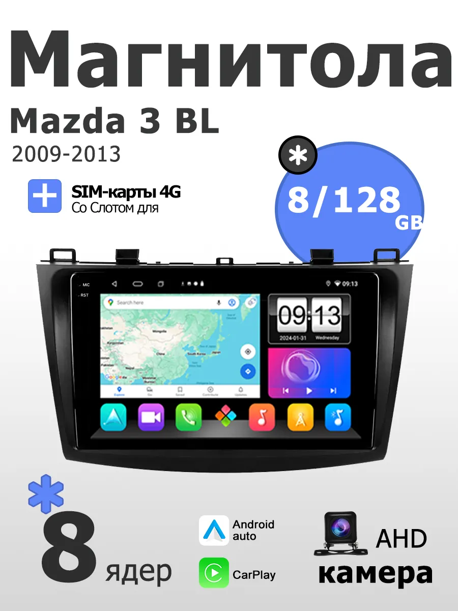 Магнитола 2-Din Android для Mazda 3 BK 2010-2013 8+128GB