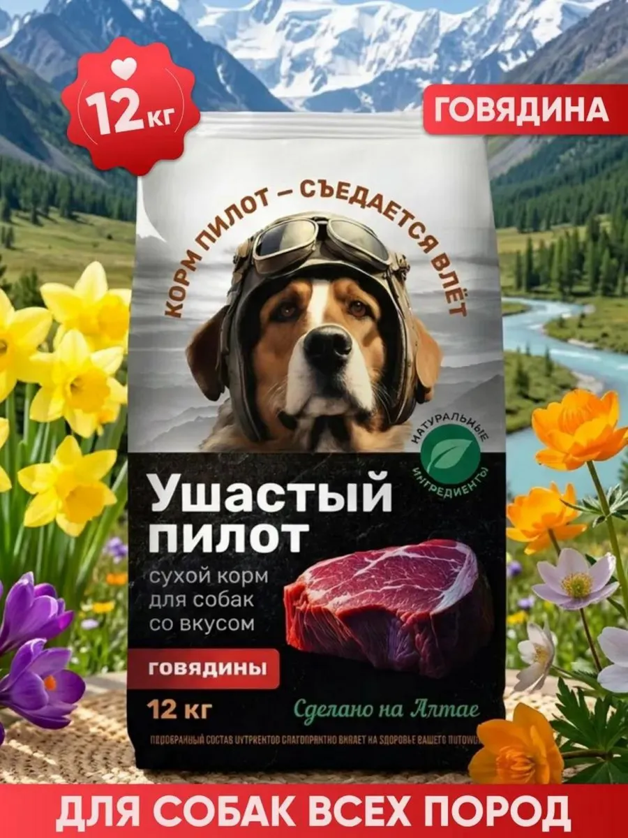 Сухой корм для собак 12 кг