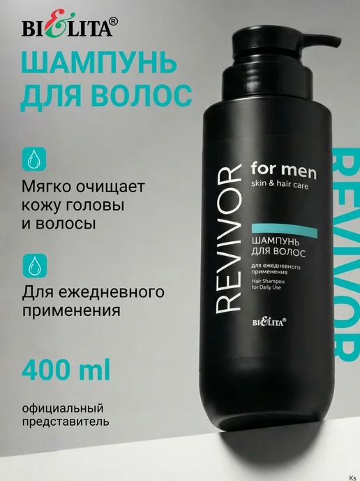 Белита Шампунь для волос Revivor for Men.Skin and Hair Care, вариант