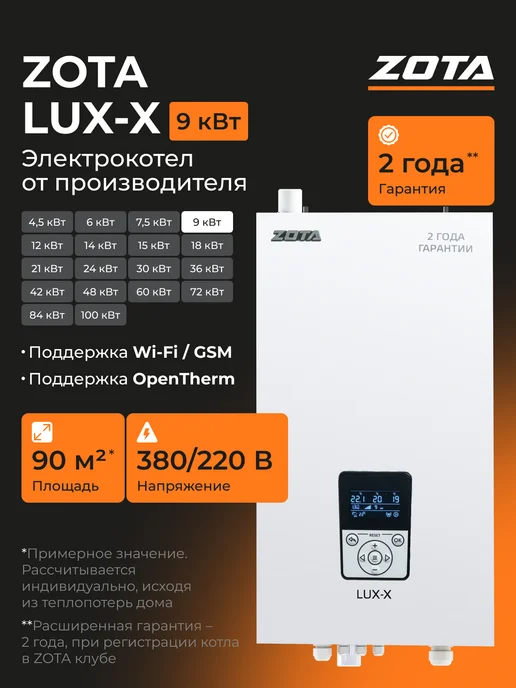 Zota Электрокотел отопления для дома LUX-X 9 кВт (90м2), белый