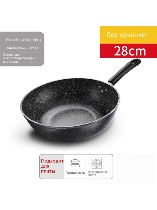 Сковорода для жарки 28CM, вариант