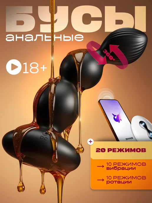 SexToys Анальные бусы с вращением и вибрацией 18+, вариант