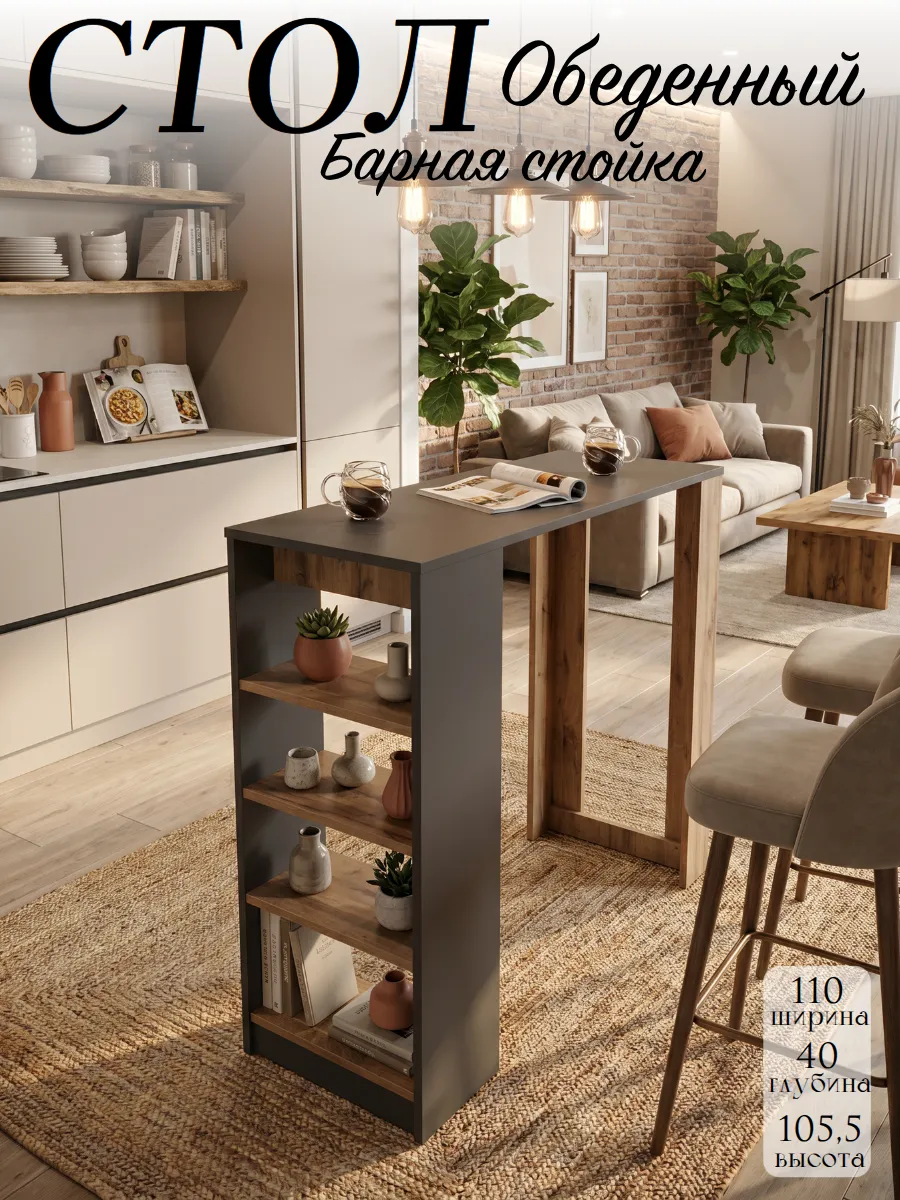 Стол барный кухонный обеденный высокий, 110х40х106 см.
