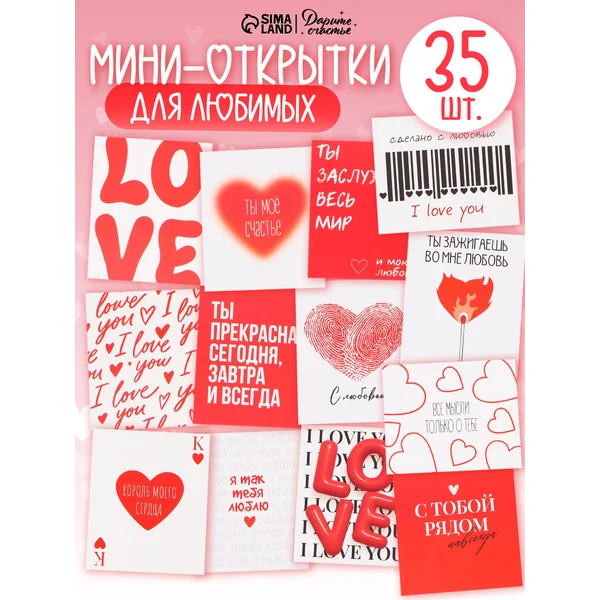 Мини открытки с пожеланиями, набор на 14 февраля 35 шт