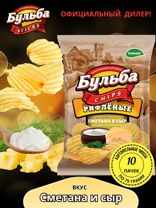 Бульба CHIPS Чипсы Бульбa (Сметана и сыр) рифленые 5шт х 75г, 5 шт, 75 г