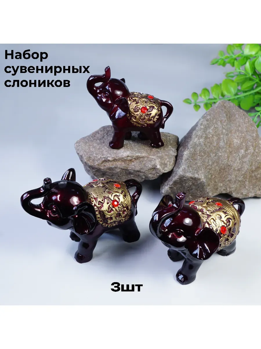 Набор сувенирных слоников, 3штуки