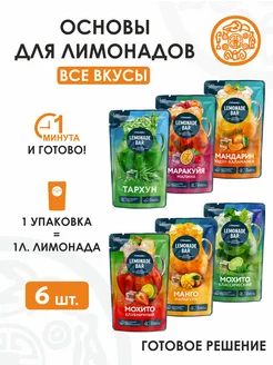 Гурмикс Основа для лимонада 6 вкусов концентрат для напитков