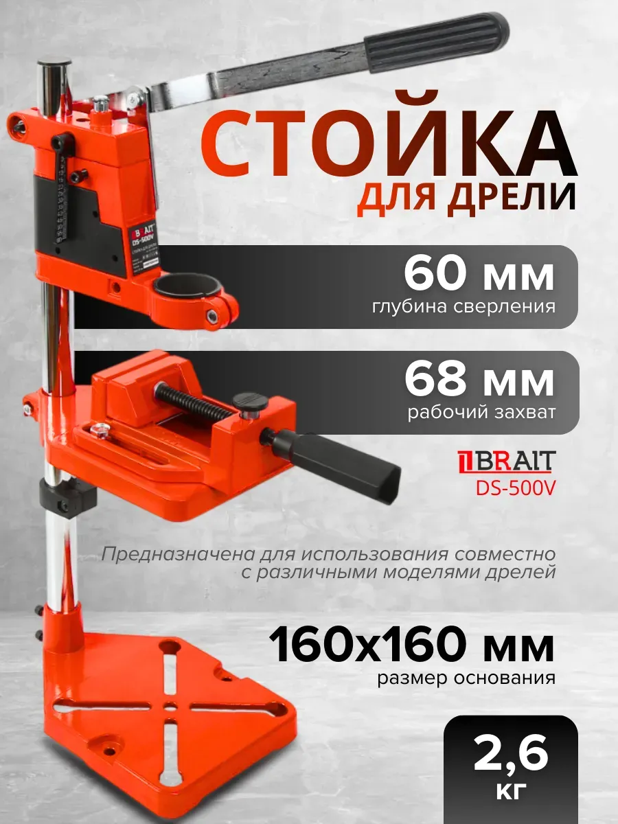 Стойка для дрели DS-500V