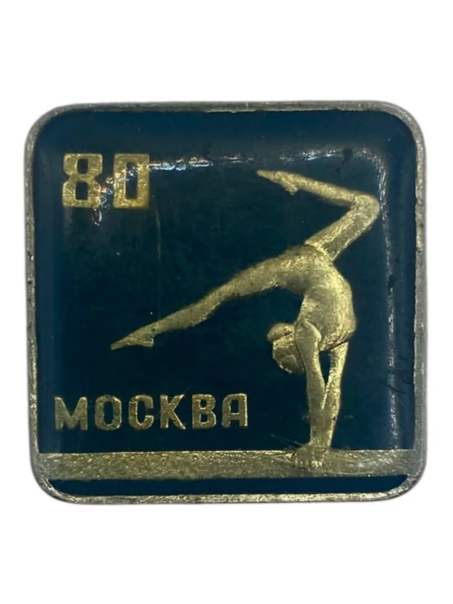 Советский значок, Москва-80. Сделано в СССР