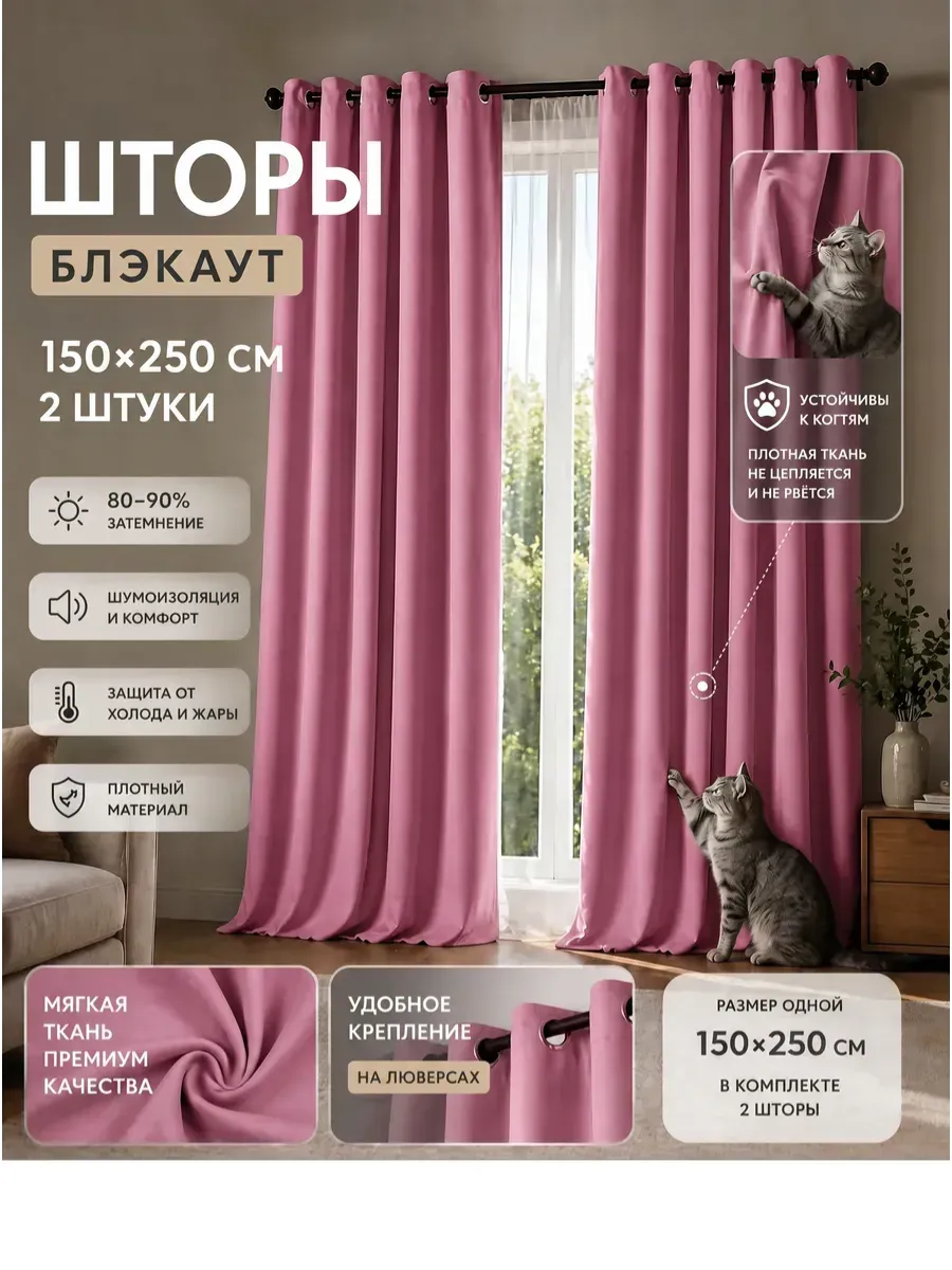 Шторы блэкаут 150х250 комплект 2 шт для спальни и гостиной