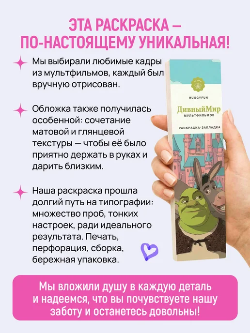 HuggyFun Авторская раскраска-закладка Дримворкс, вариант, фото 2