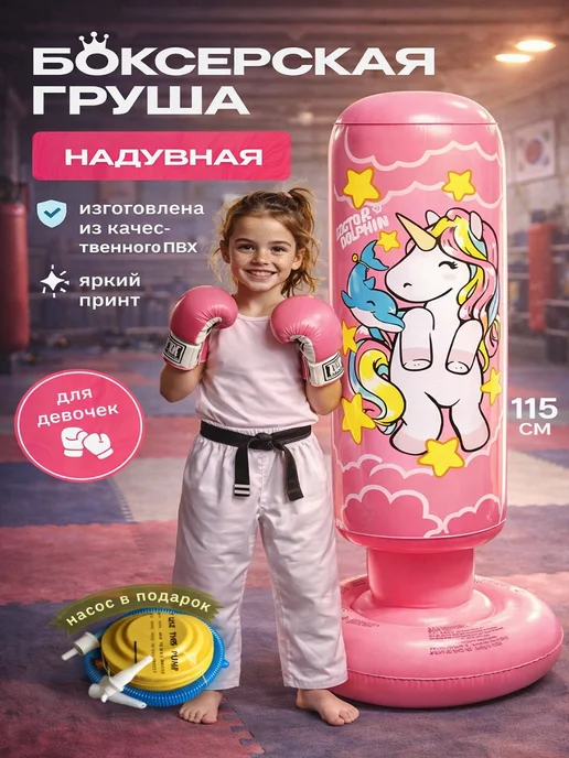 Боксерская груша напольная надувная, розовый