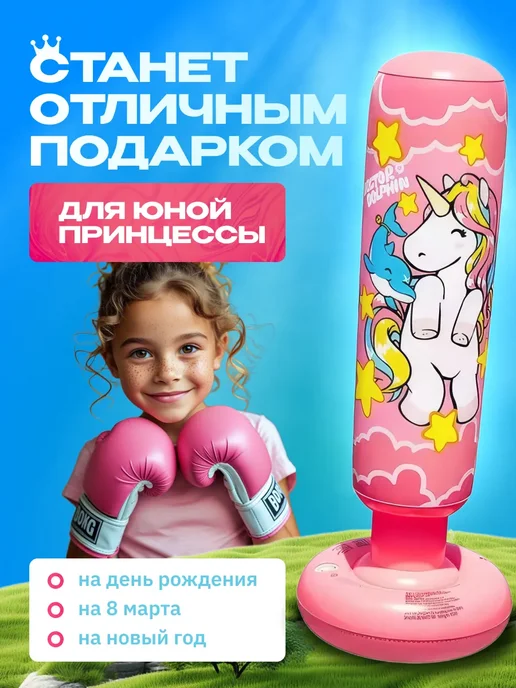Боксерская груша напольная надувная, розовый, фото 3