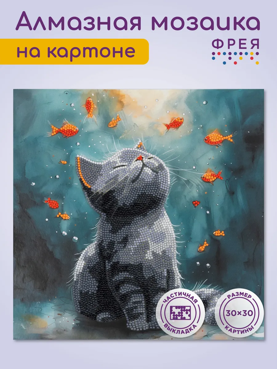 Алмазная мозаика постер 30х30 Замечтался