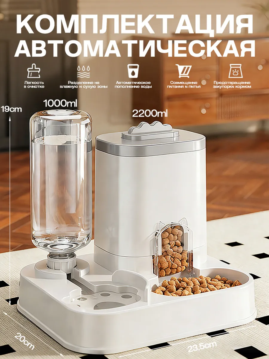 Автоматическая Кормушка И Поилка