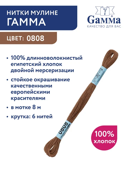 GAMMA Набор ниток мулине Гамма 24 шт 8 м оптом для вышивания, 24 шт, 8 м, фото 2