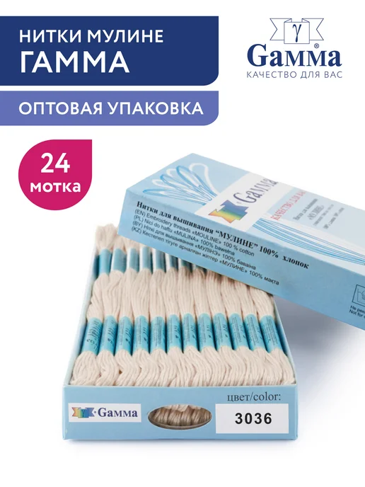 GAMMA Набор ниток мулине Гамма 24 шт 8 м оптом для вышивания, 24 шт, 8 м