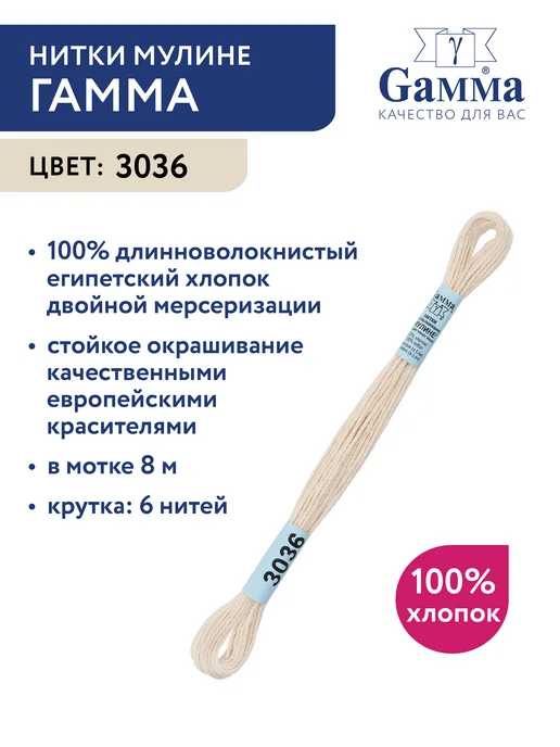 GAMMA Набор ниток мулине Гамма 24 шт 8 м оптом для вышивания, 24 шт, 8 м, фото 2