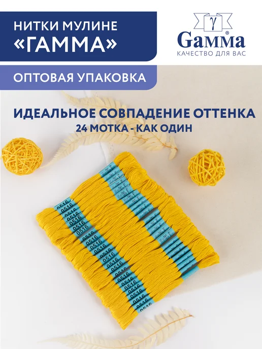GAMMA Набор ниток мулине Гамма 24 шт 8 м оптом для вышивания, 24 шт, 8 м, фото 4