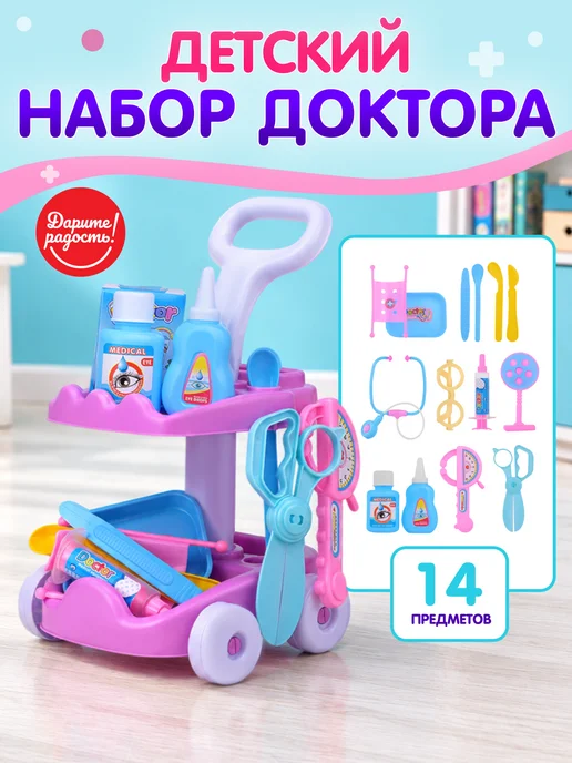 Дарите радость! Тележка доктора с аксессуарами – набор доктора для детей, вариант
