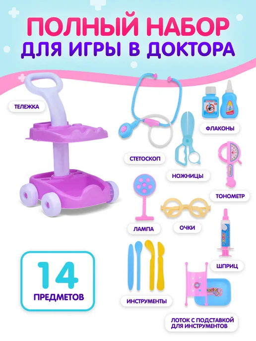 Дарите радость! Тележка доктора с аксессуарами – набор доктора для детей, вариант, фото 2