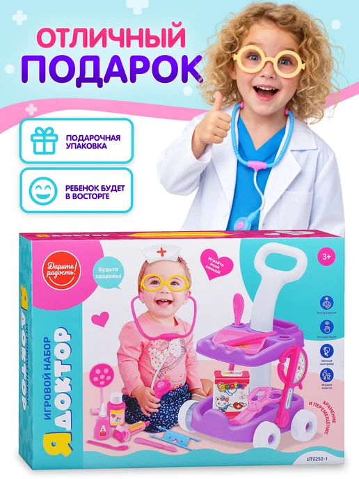 Дарите радость! Тележка доктора с аксессуарами – набор доктора для детей, вариант, фото 5