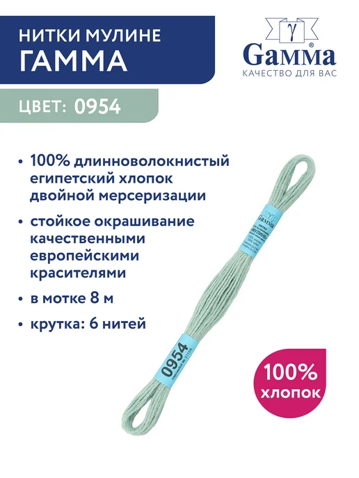 GAMMA Набор ниток мулине Гамма 24 шт 8 м оптом для вышивания, 24 шт, 8 м, фото 2