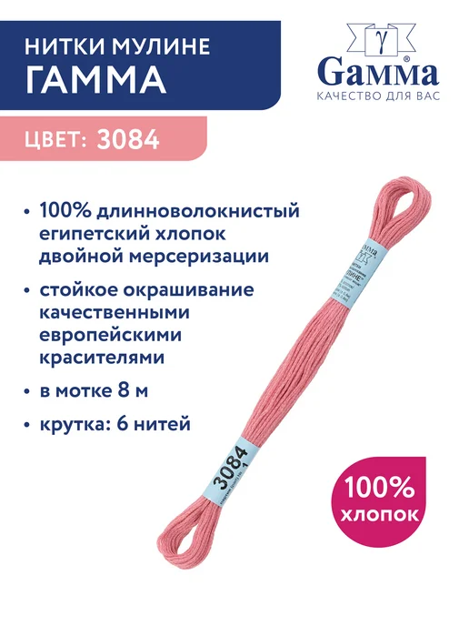 GAMMA Набор ниток мулине Гамма 24 шт 8 м оптом для вышивания, 24 шт, 8 м, фото 2