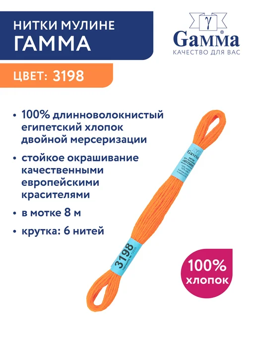 GAMMA Набор ниток мулине Гамма 24 шт 8 м оптом для вышивания, 24 шт, 8 м, фото 2